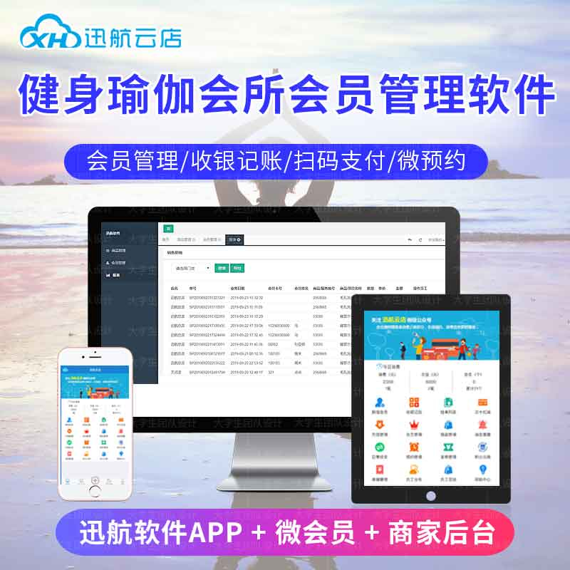 瑜伽馆会员管理系统软件手机版下载